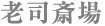 �V�i�֏�